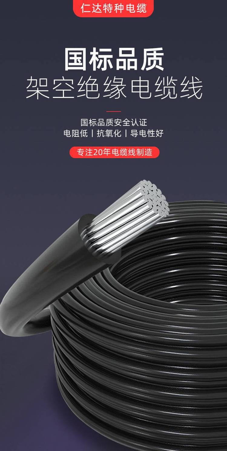 京达电缆JKLYJ架空绝缘线 国标品质，电力传输的安心之选